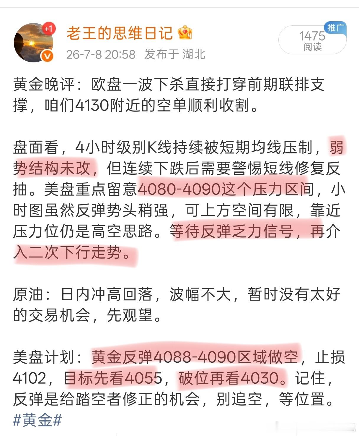 目标终至！4030达成！自4085附近下行，50点空间洛带，节奏无懈可击，今日收