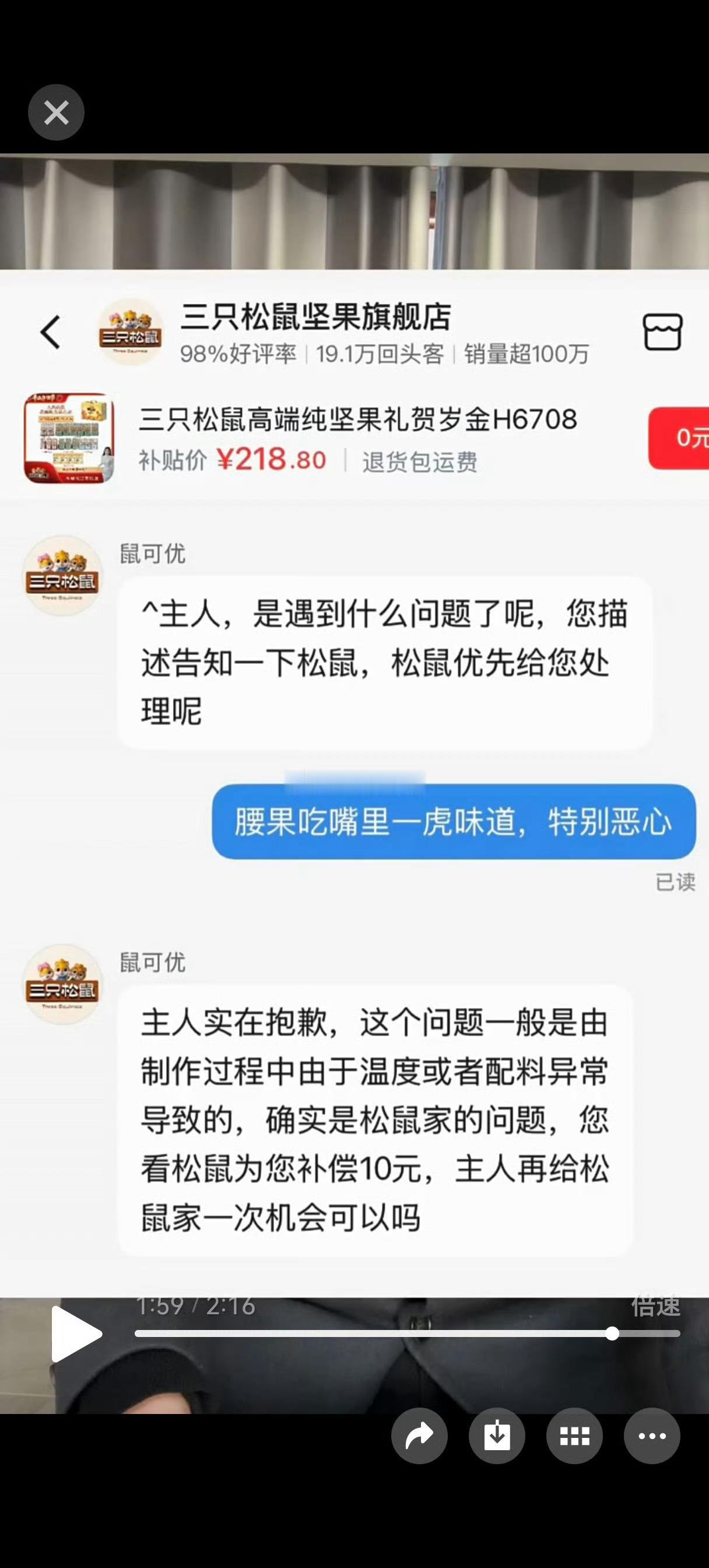 三只松鼠客服回应坚果有异味：实在抱歉，这个问题一般是由制作过程中由于温度或者配料