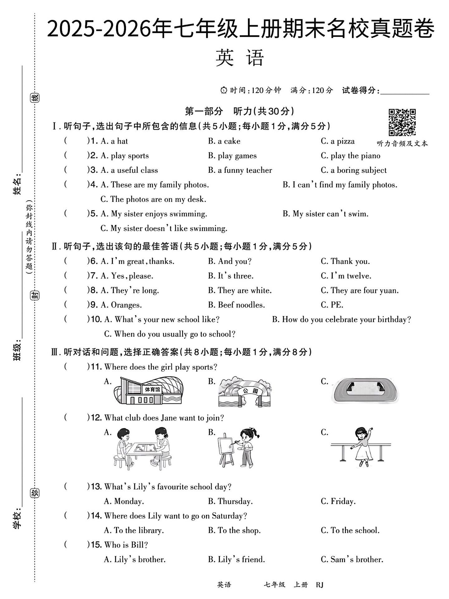 2025-2026年七年级上册英语期末卷。七年级上册英语期末考试真题检...