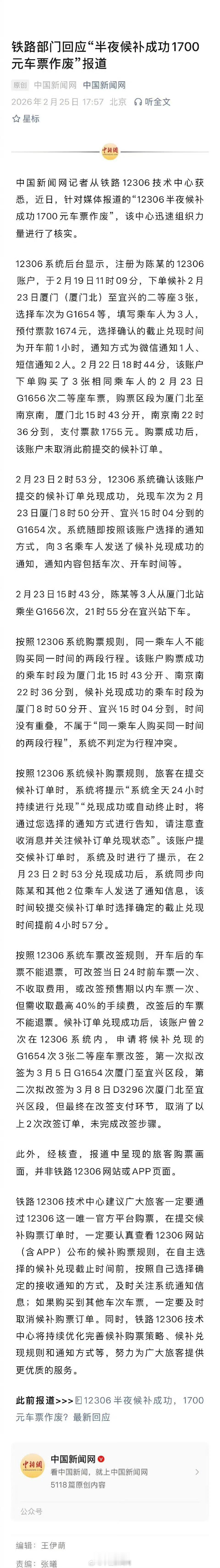 12306回应半夜候补1700元车票作废我侯补的话一般不选择开车前6小时，至少提