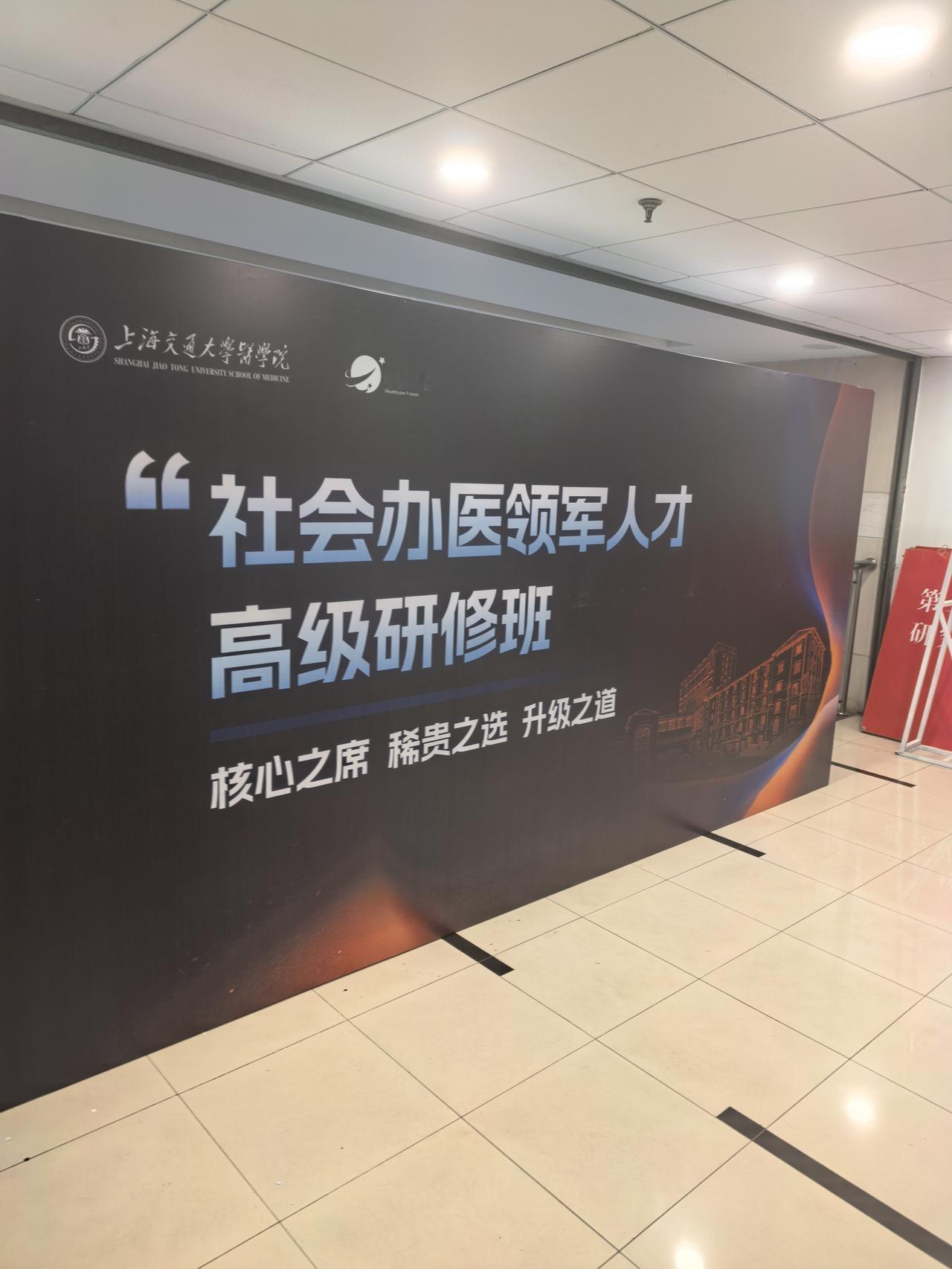 历经半年多的精心筹备，上海交通大学医学院社会办医校友会成立大会暨社会办医领军人才