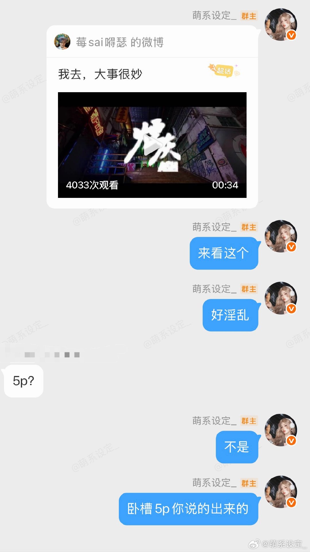 我喷了5p 
