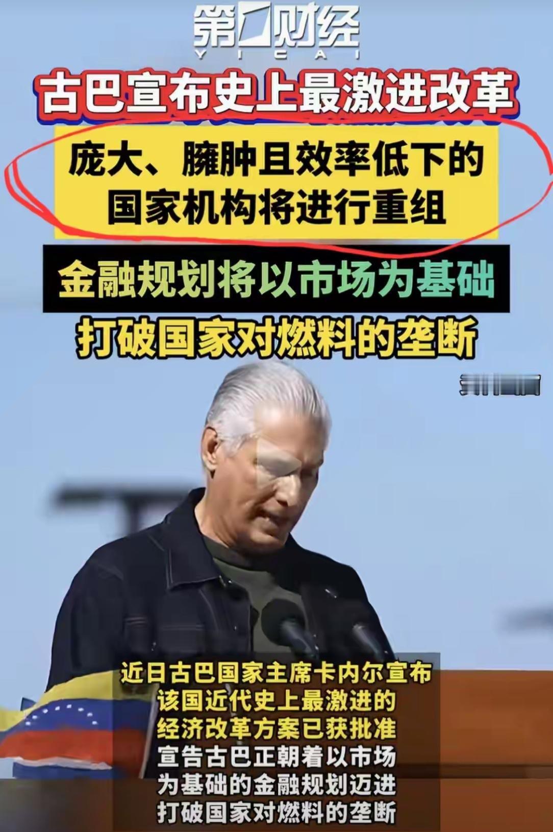 古巴确实到了必须刮骨疗伤式的改革了。连首都一天都只能供几小的电，走老百姓吃饱饭都