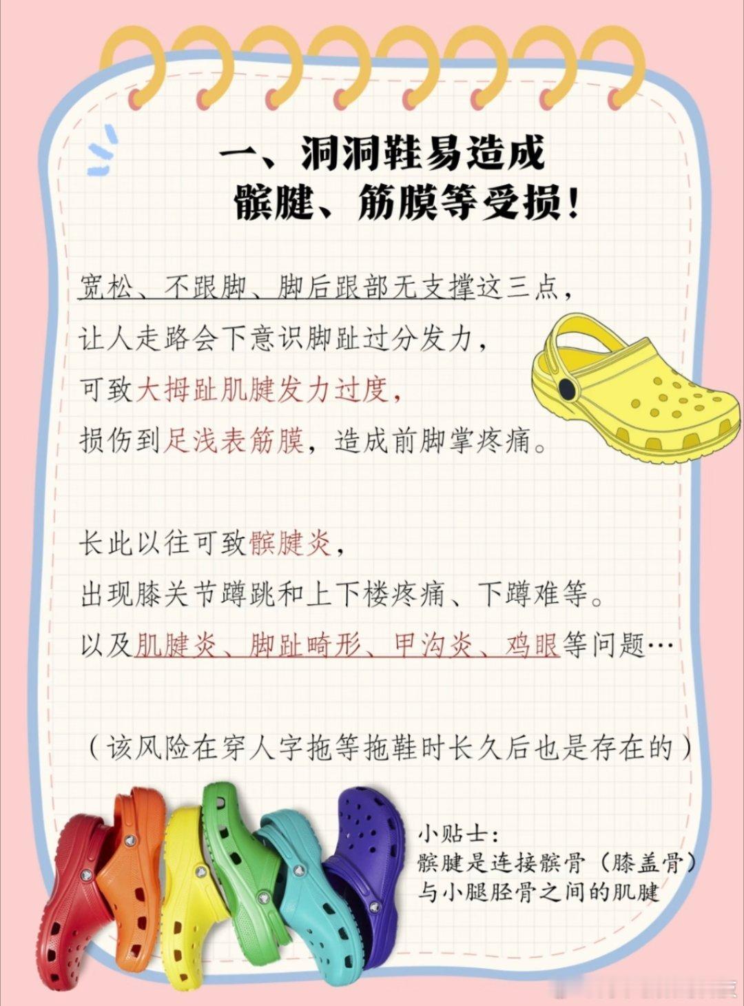 女子常穿洞洞鞋致足底钙化行走困难吓人啊，当我查询了一下，确实需要注意了，特别是女