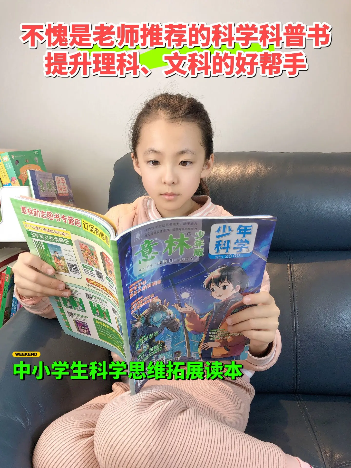 真是不可多得的青少年科普刊物‼️。寓教于乐，有趣又有料，深入浅出地激发...