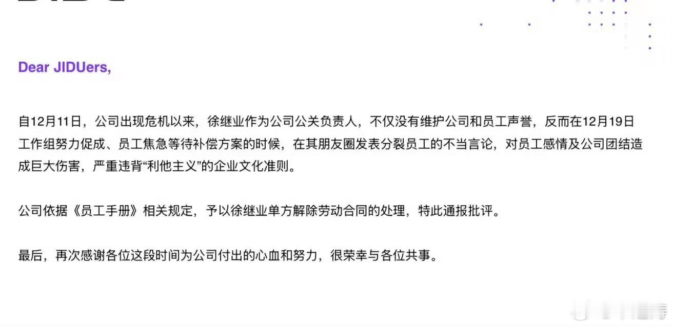 极越汽车公关负责人徐继业被开除 真是笑死，没想到公司都忍不住了直接开除这位公关负