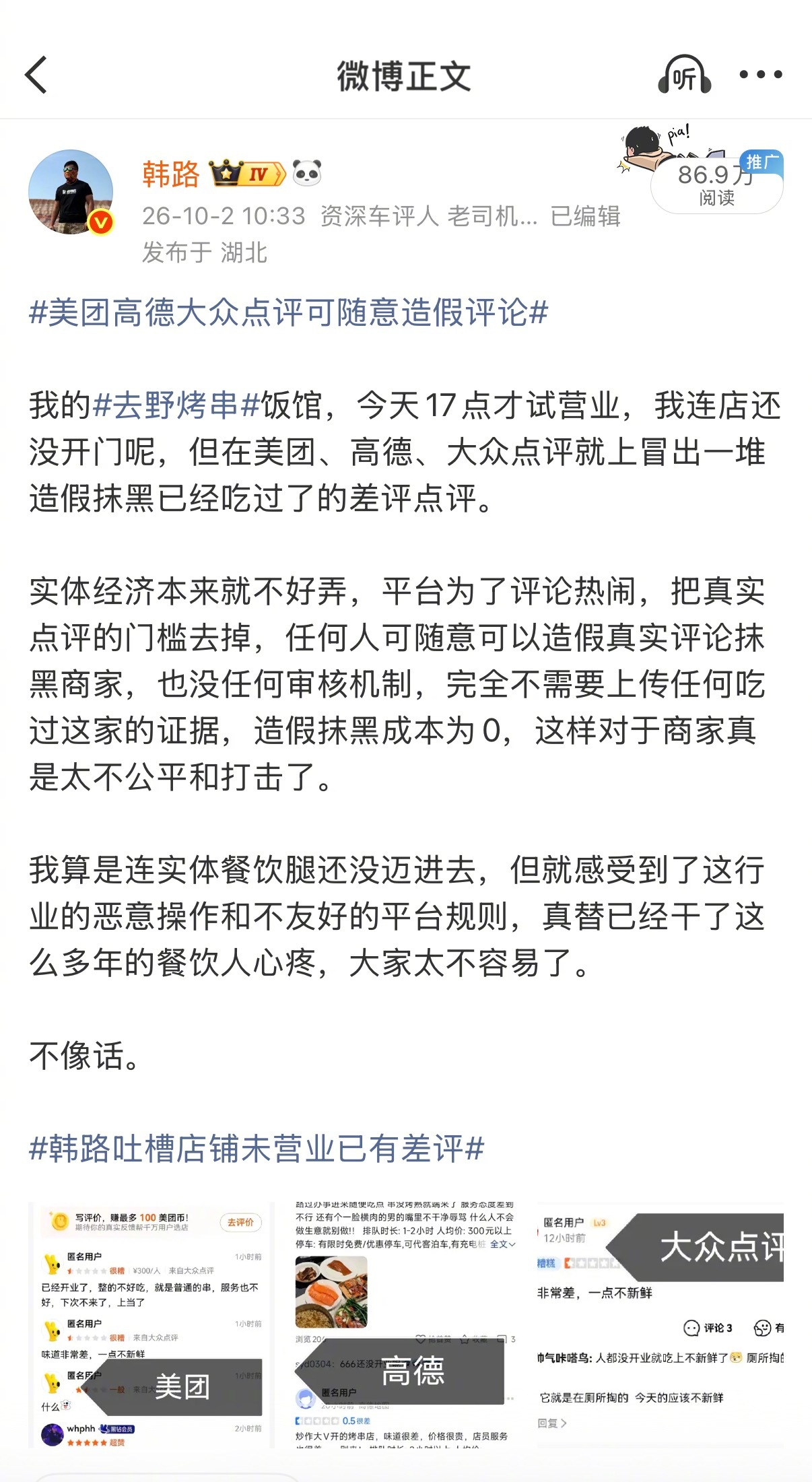 2700元搞死一家店铺 开了店对这种事就有了更深的理解。我们去野烤串试营业的前两