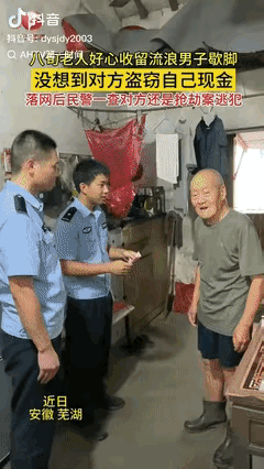 看到这个事，心里挺不是滋味的。

一位八十多岁的老人，好心让一个陌生男人进屋歇脚