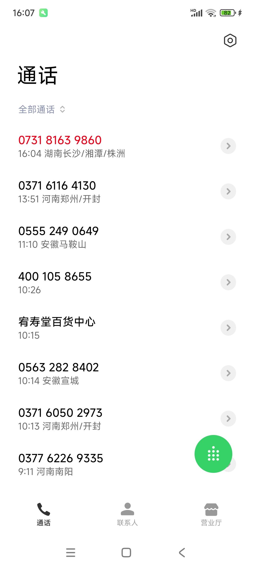 记录今日心情每天至少接到十来个广告电话，手机响个不停，真是让人不胜其烦。我翻遍了