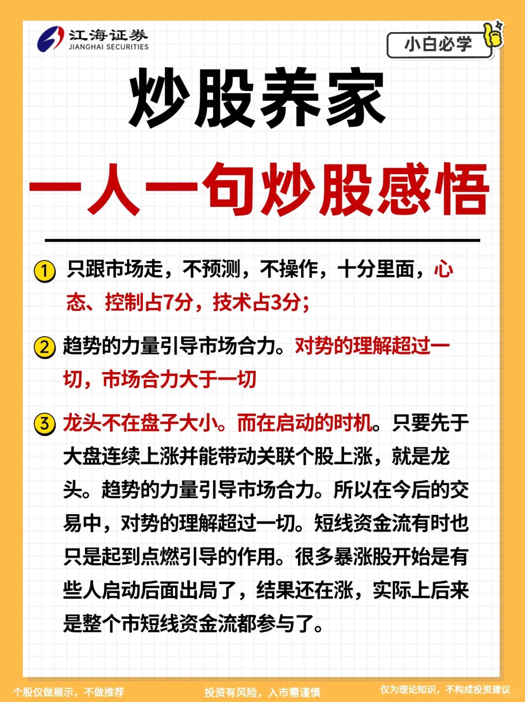 建议收藏‼️炒股养家心得感悟