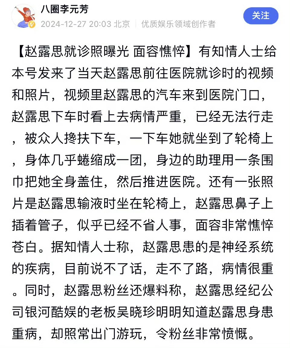 赵露思就诊画面 据说赵露思是严重的神经系统疾病，无法自行行走，需由旁人搀扶。。。