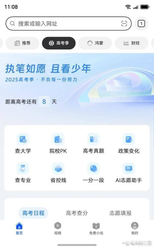【华为浏览器上线高考频道】近日，华为浏览器上线2026高考频道，接入“中国教育在