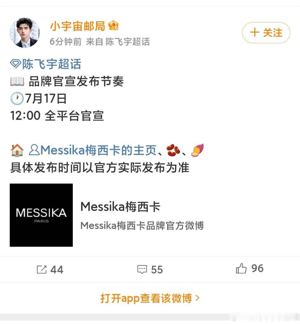陈飞宇Messike梅西卡 即将解锁，期待新品牌官宣！ 