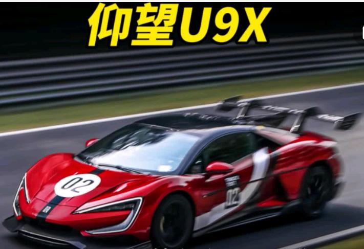 496.22km/h！仰望U9X成全球最快汽车，中国超跑一骑绝尘仰望U9 
 