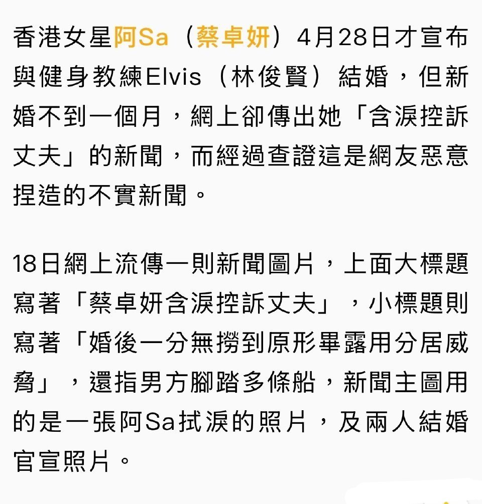 阿Sa否认含泪控诉丈夫新婚20天遭婚变造谣，阿Sa火速澄清：没有哭诉，正在度蜜月