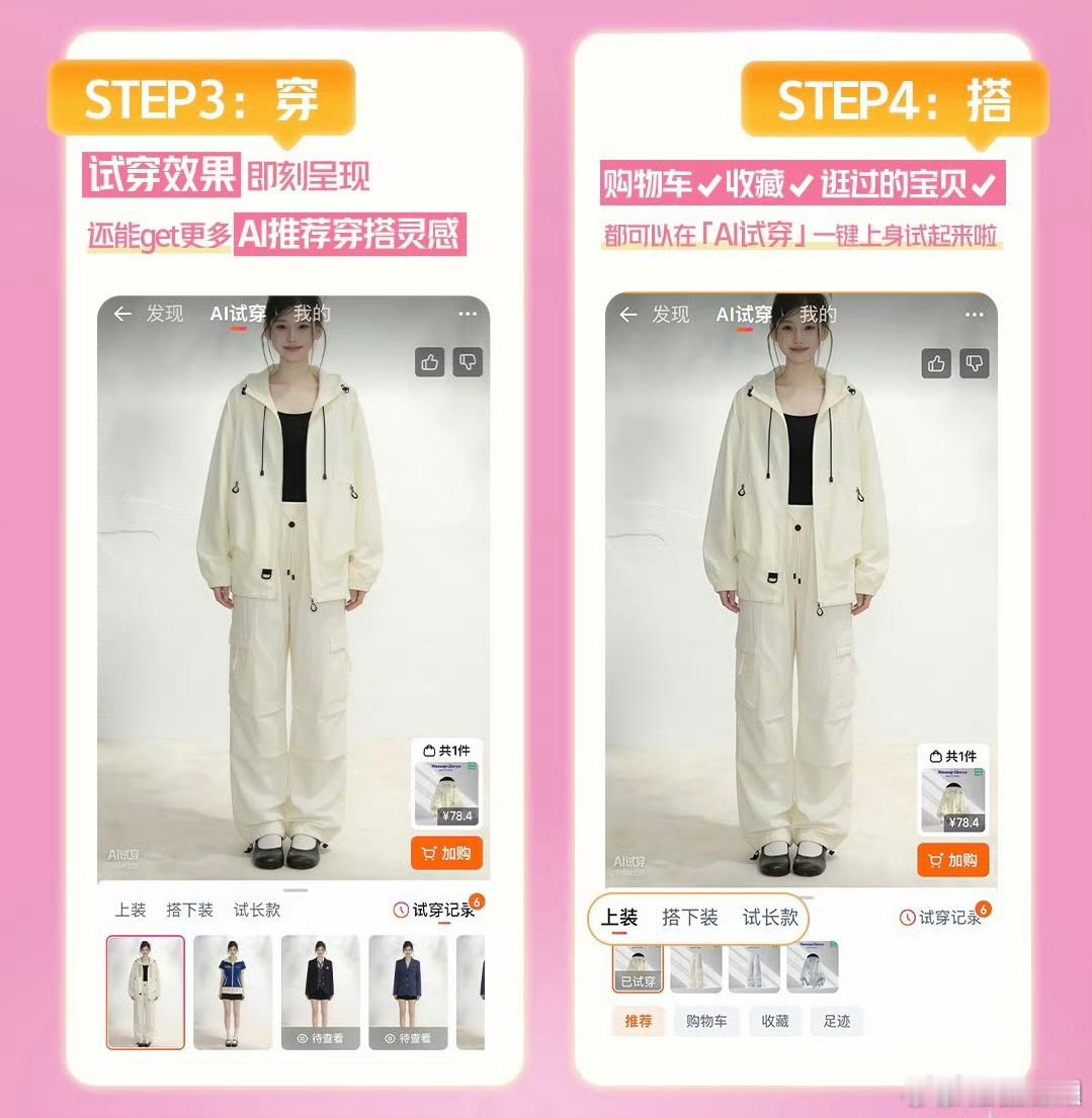 给淘宝AI试穿评个夯说白了很多模特都是衣服架子，再搭配上模特的专属动作确实好看。