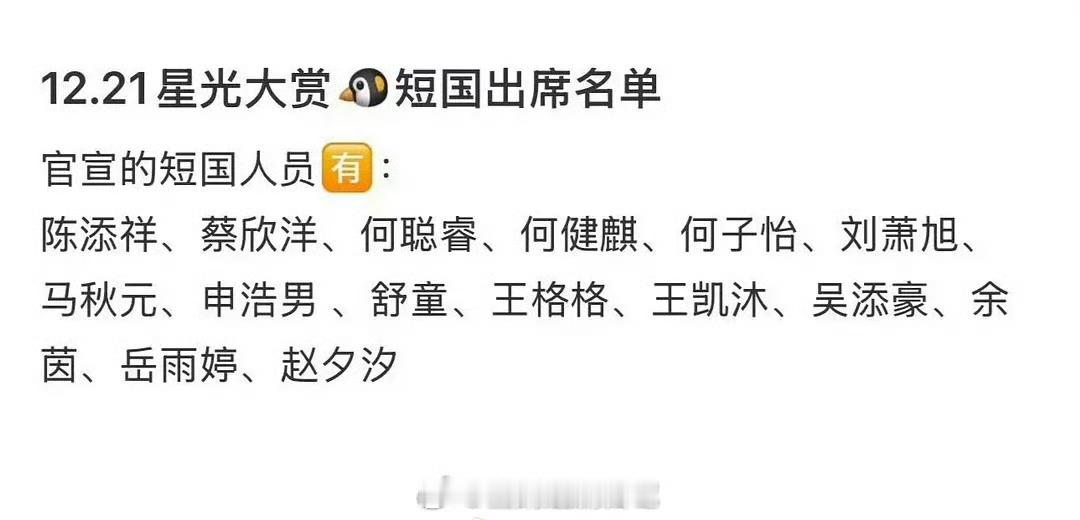 短剧演员也参加星光大赏了，只有四个女演员吗？没有李柯以吗？她那个太奶奶那么爆 好