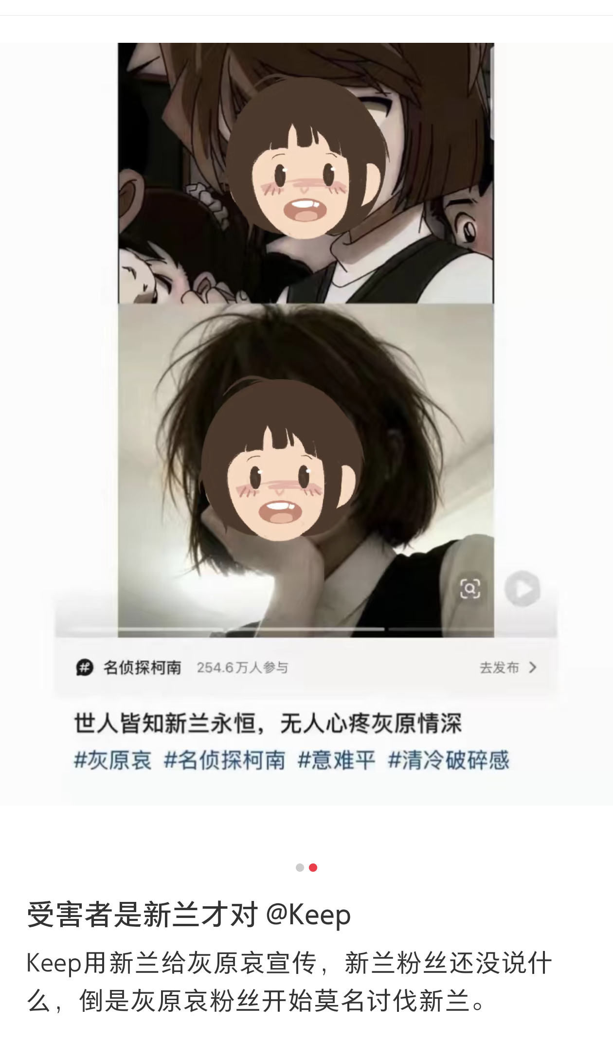 9550受害者是新兰才对吧，衰粉自己发明的舔🐶文案，拿新兰给衰做垫子，衰粉居然