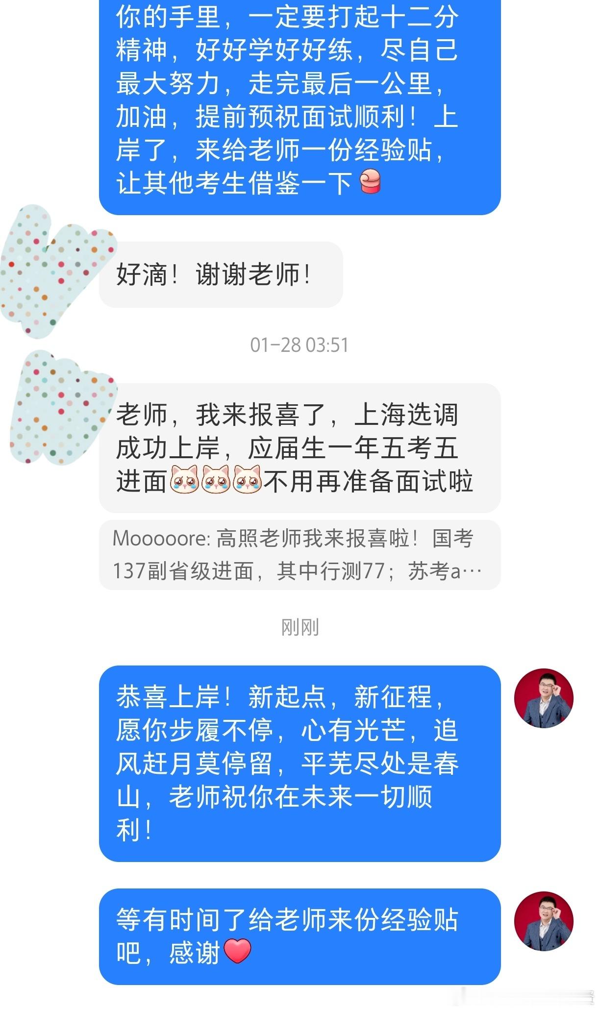 成功上岸，好运贴贴（1004）一年五考五进面，其中国考行测77，苏考行测80，最