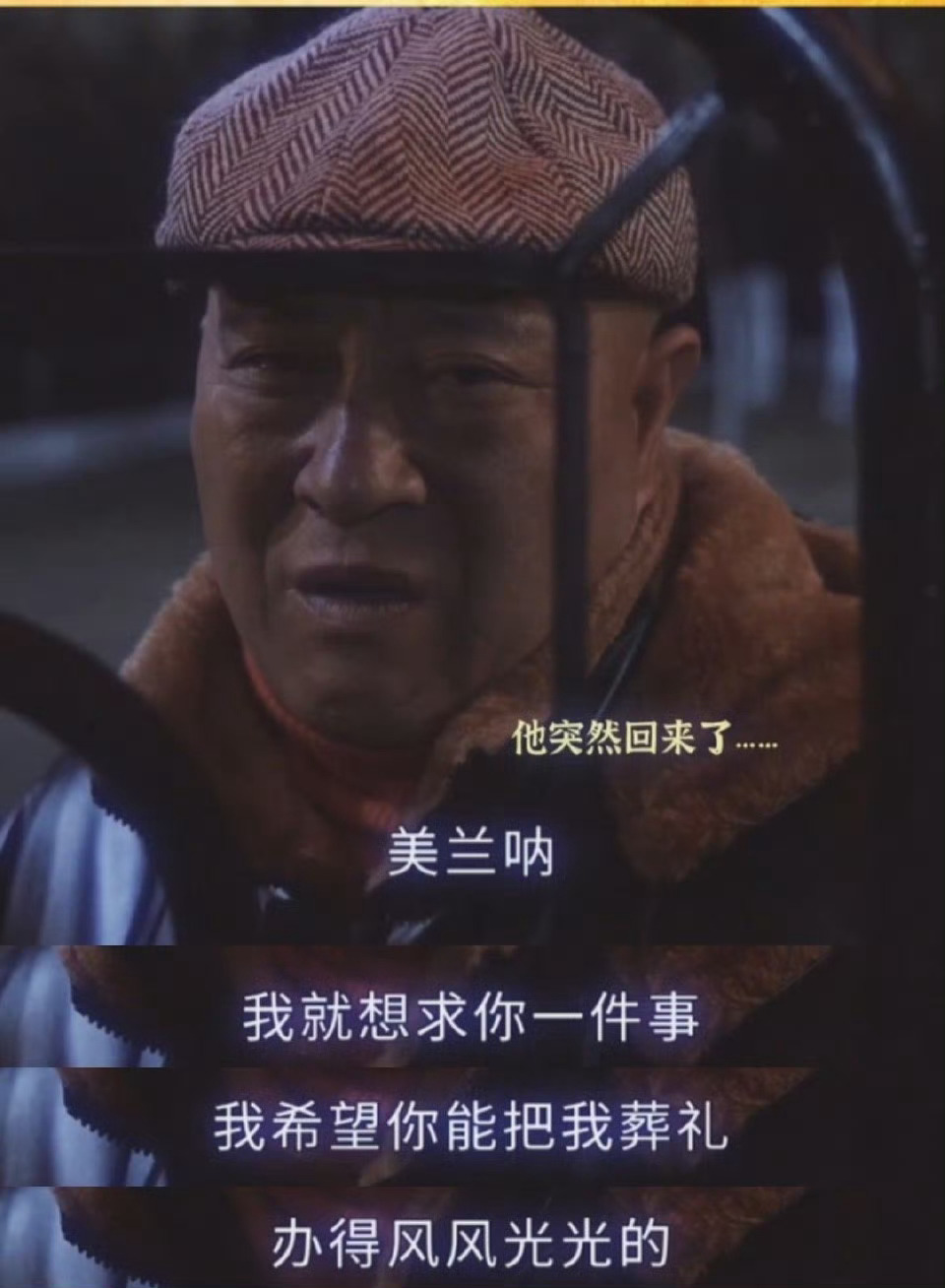 在国产剧里看见冥场面了 乡村爱情笑不活了😂赵四复活名场面来袭，直接吓懵刘能谢广