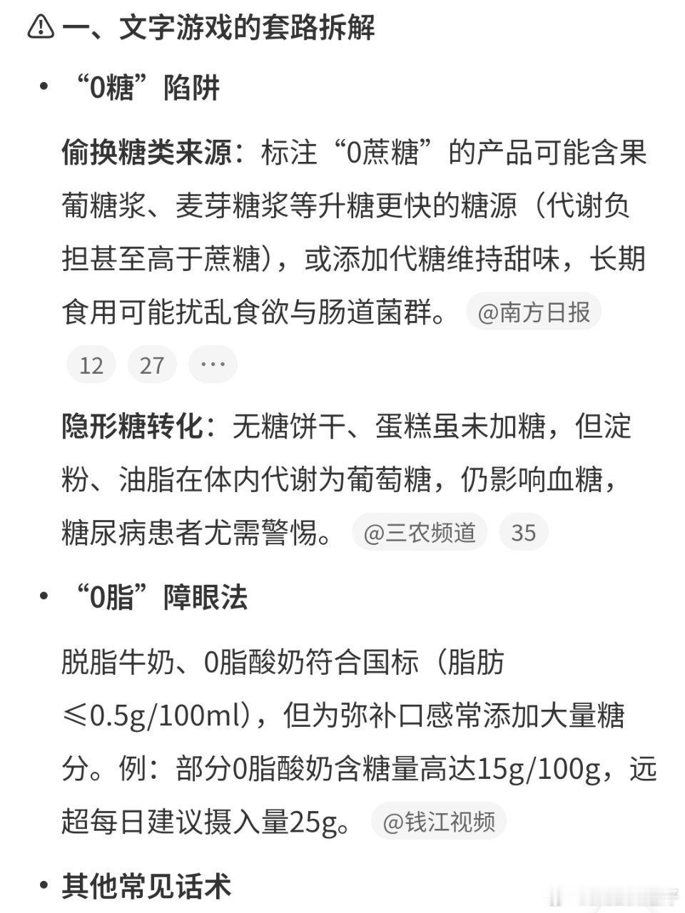 全糖的写0脂 全脂的写0糖文字游戏真是被这些商家玩明白了，包装上各种大标志，其实