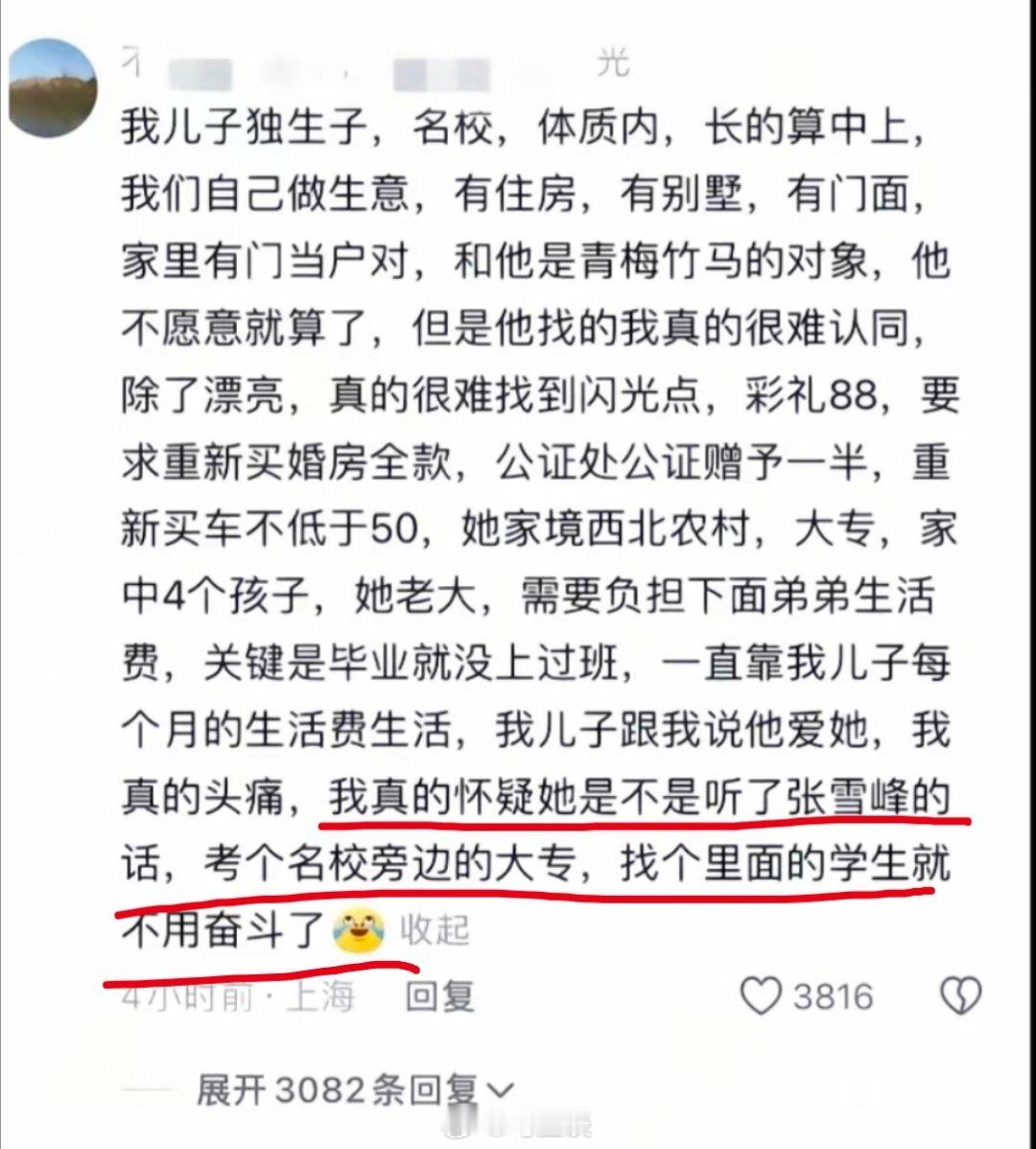 张雪峰还说过这句话？