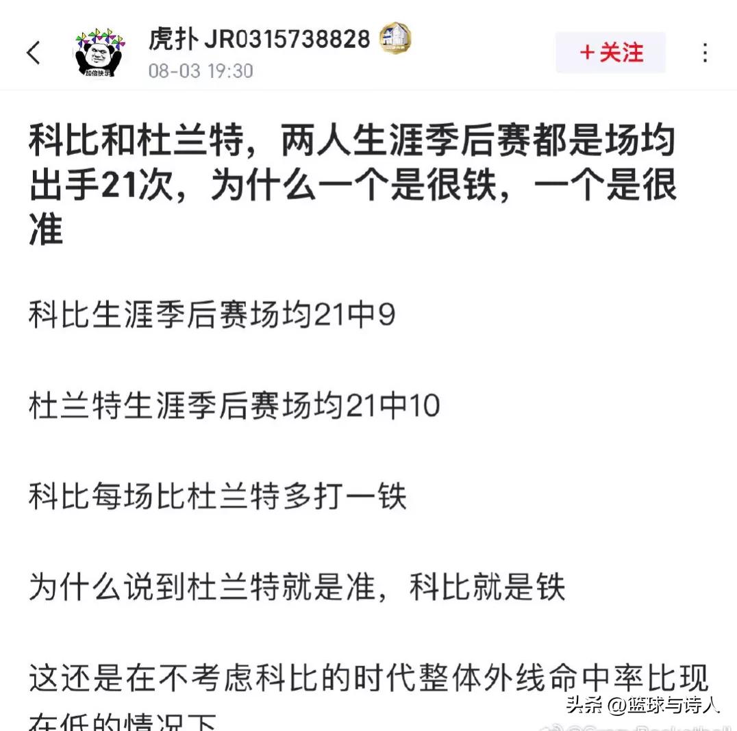 理性讨论:科比和杜兰特，两人生涯季后赛都是场均出手都是21次，为什么球迷口中一个