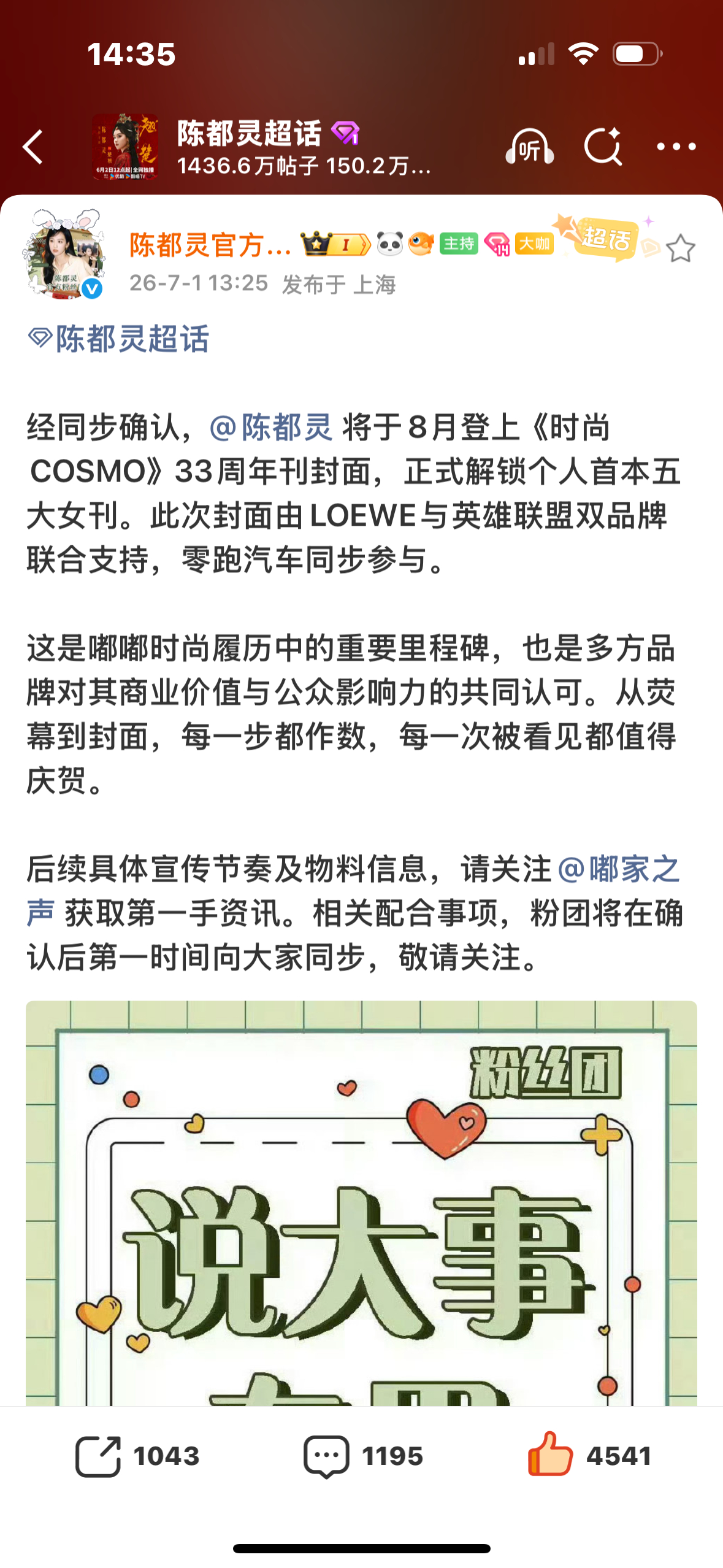 说那谁吃到翘楚红利的来看看呢不知道呀 我姐姐不仅无缝进组还要登上五大周年刊封面了