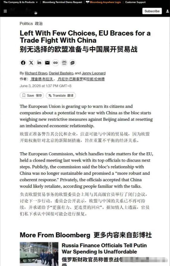 彭博社：别无选择的欧盟准备与中国展开贸易战
据彭博社 6 月 3 日独家报道，欧
