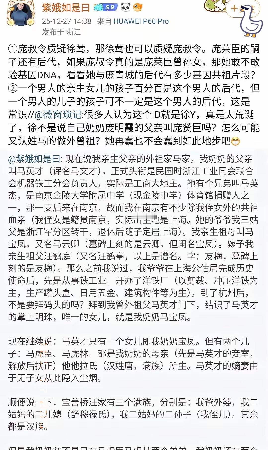 12月27日，徐莺发文直接骂庞叔令是“死老太婆”，说是庞叔令毁了她这样一个博士的