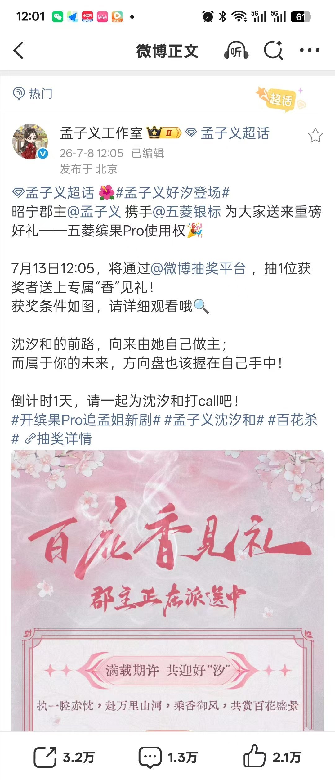 孟子义为了百花杀卷成什么样了 孟子义为新剧百花杀全力宣传，联动五菱送出缤果pro