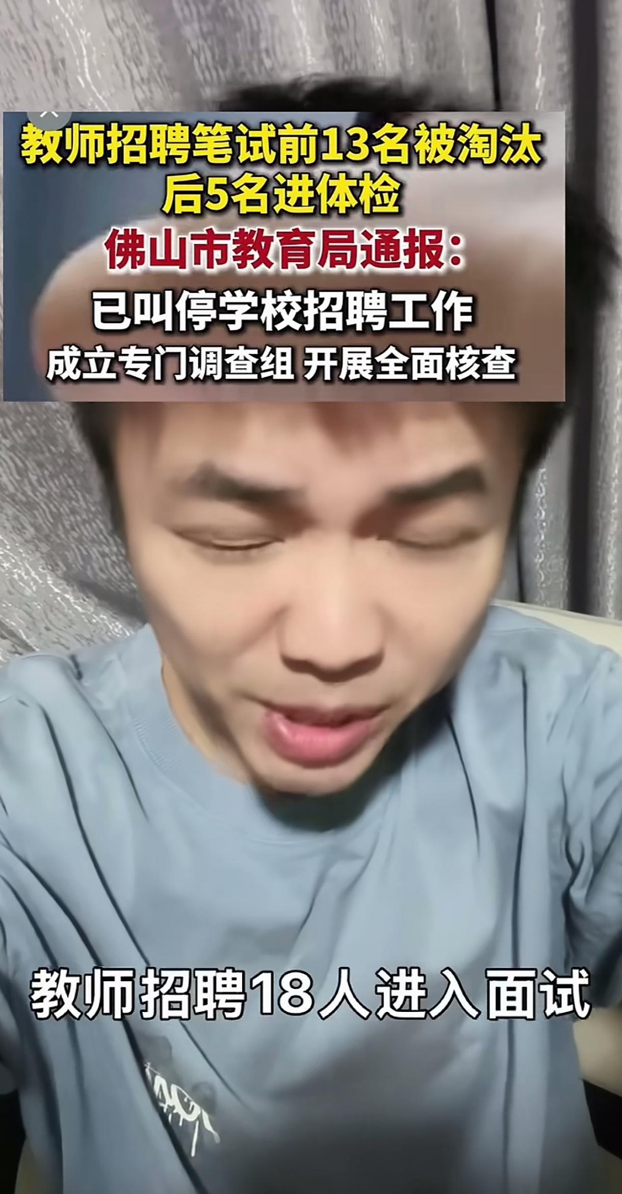 这才是真正“萝卜岗位”，佛山市某学校招聘教师，笔试有18位进入面试，面试完了以后