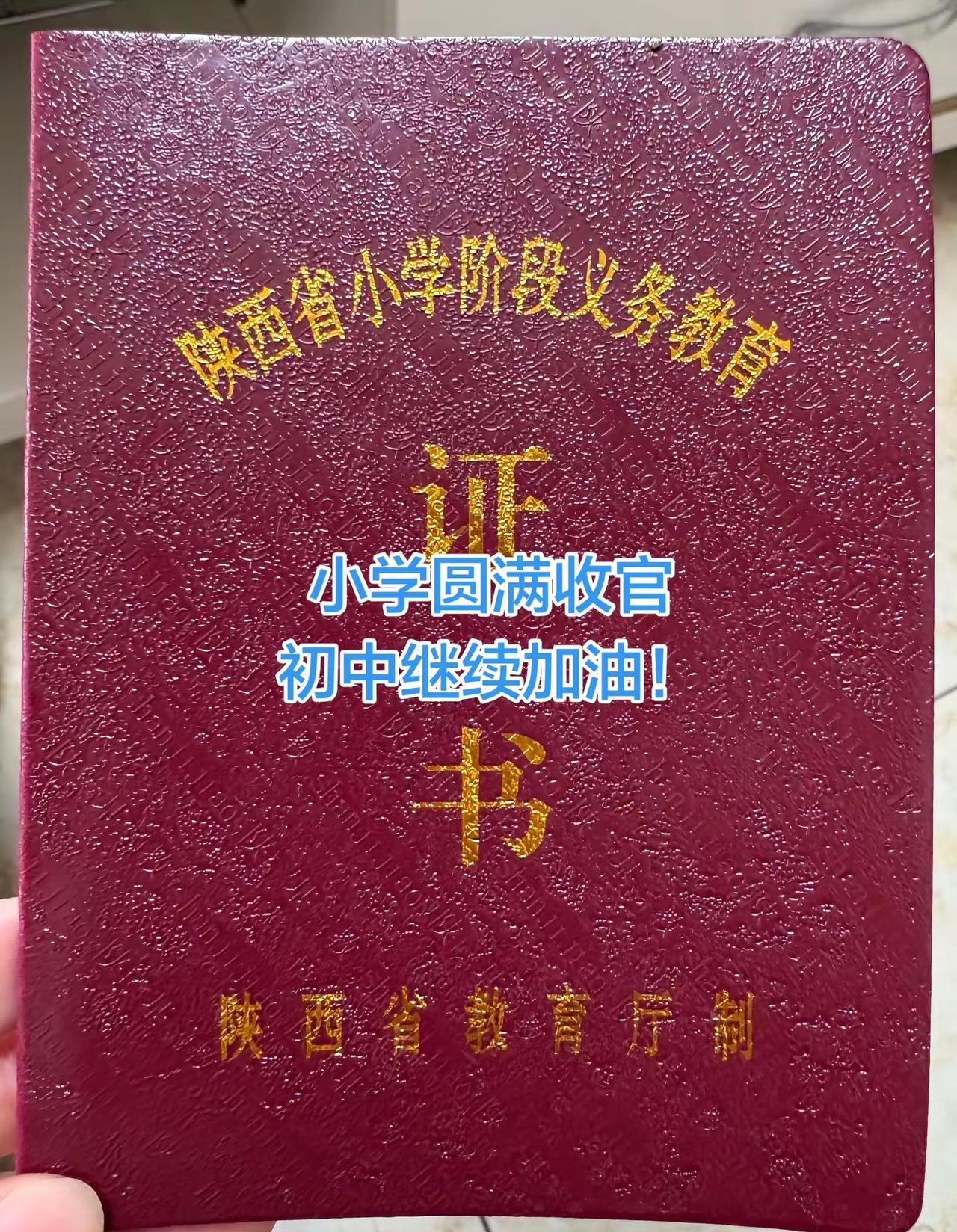小升初毕业啦。小学篇章圆满落幕，新的中学旅程，全力以赴奔赴更好的自己小升初毕业证