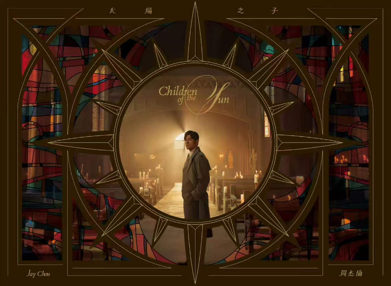 周杰伦太阳之子数专年榜top1周杰伦太阳之子数字专辑 好厉害！这就是周总的实力吗