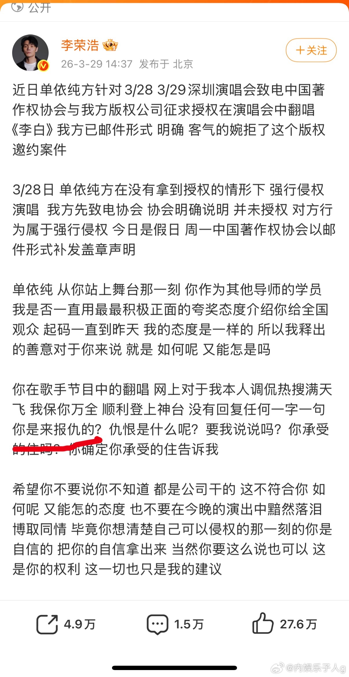 李荣浩 单依纯强行侵权李荣浩这句 “你是来报仇的么”本来是很严肃的事儿，我一下子