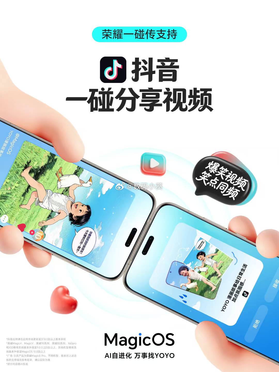 还在发链接、传截图？MagicOS一碰传直接封神！抖音视频、酷狗歌单、斗地主三国
