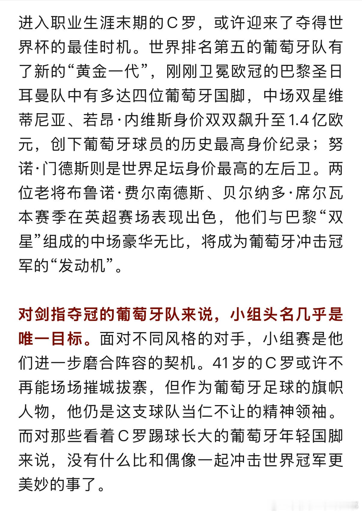 新华社发文预测世界杯：C罗能否拥有一个神奇的夏天？进入职业生涯末期的C罗，或许迎