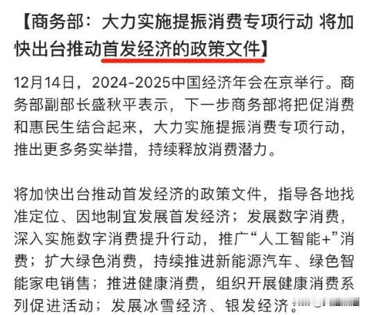 A股首发经济爆火，什么是首发经济？
朋友们，A股又有新名词需要学习了！今天名为首