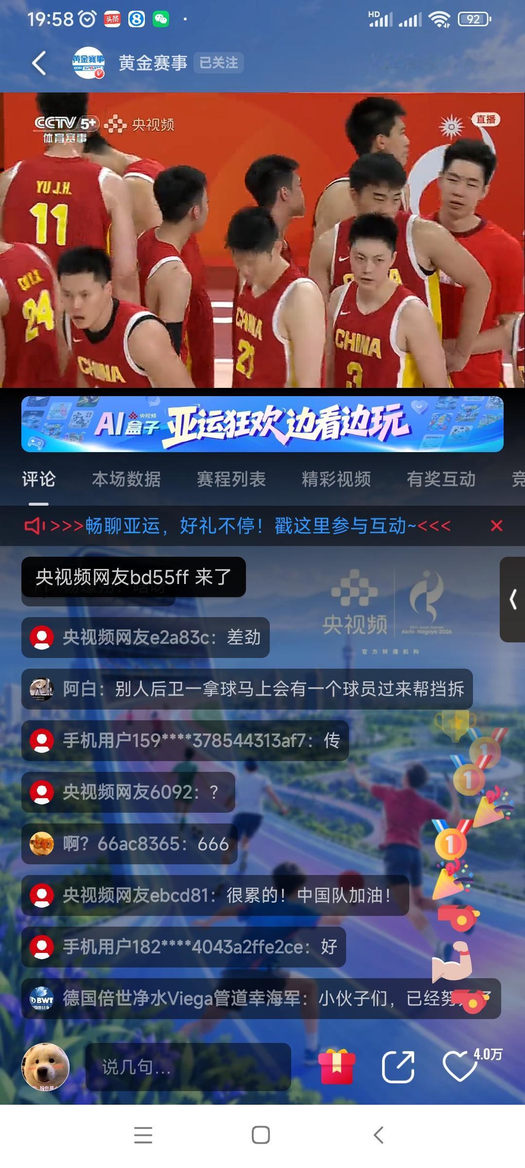 正在直播亚运会男篮半决赛，中国男篮对阵日本男篮，最终比分，中国男篮78:97日本