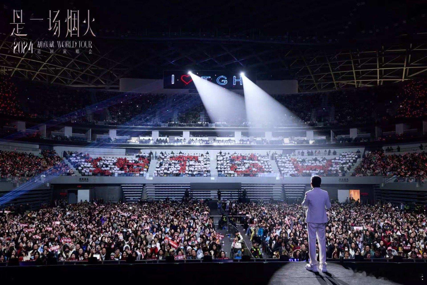 胡彦斌2024巡回演唱会现场专辑胡彦斌2024巡回演唱会现场专辑来啦，真的回忆满