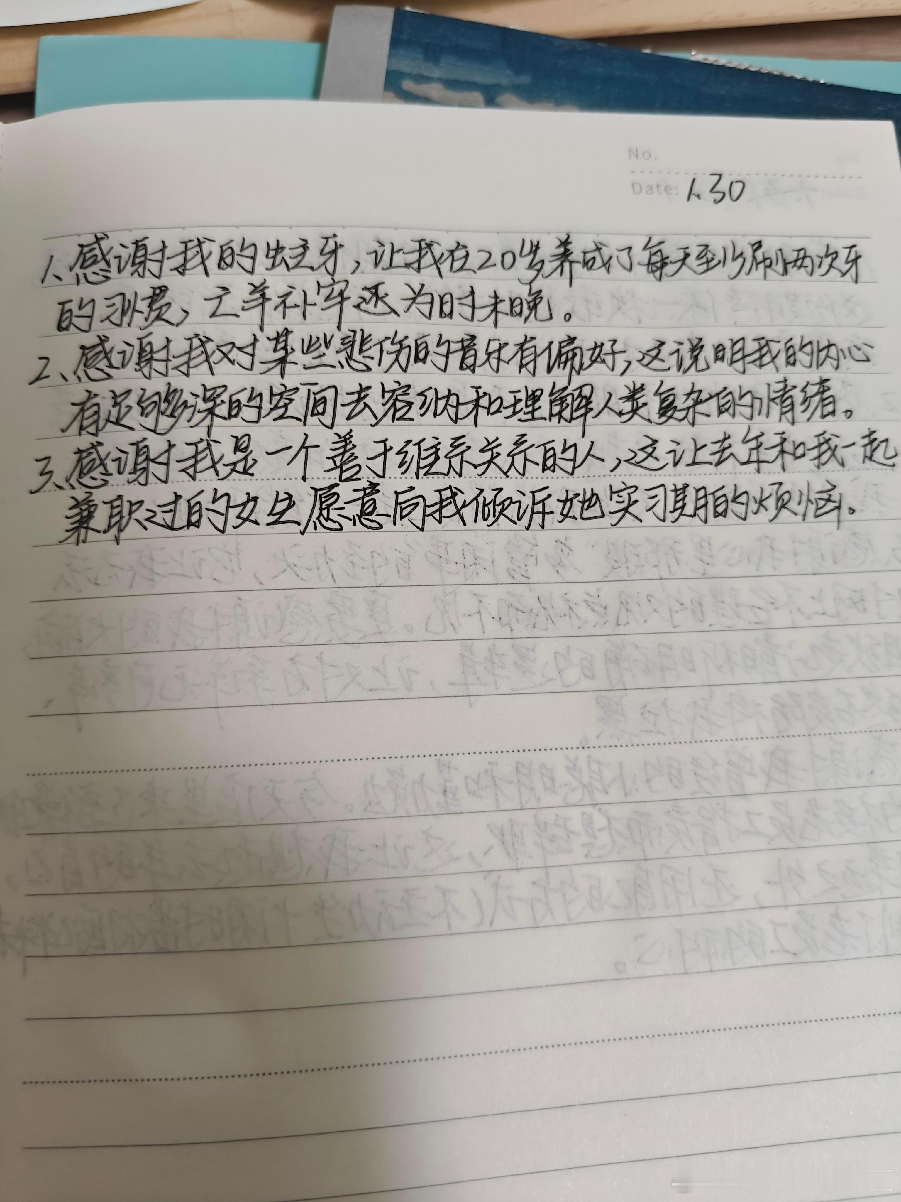 建议大家上班可以写写感恩日记