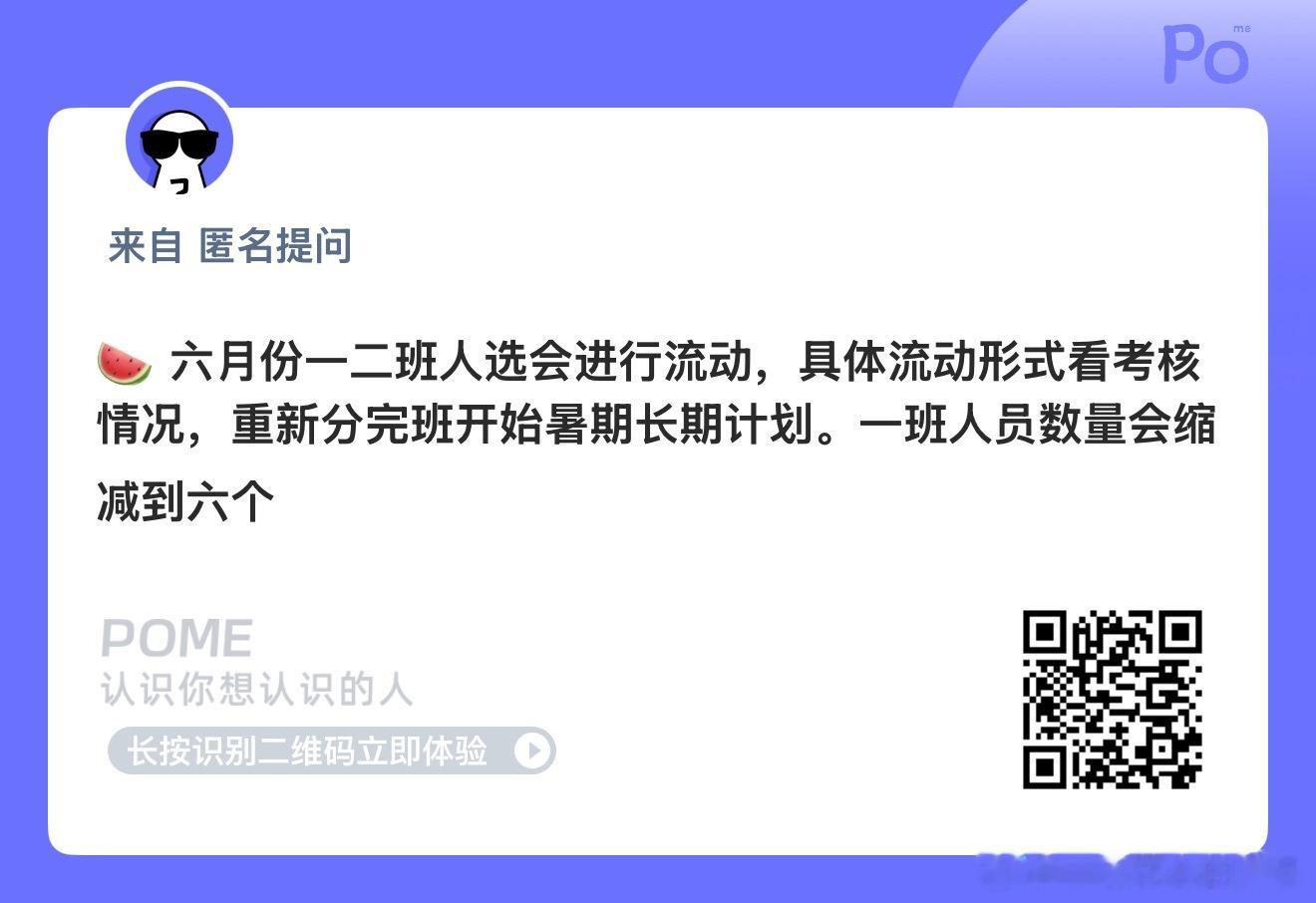 🍉 六月份一班二班人员流动重新分班 