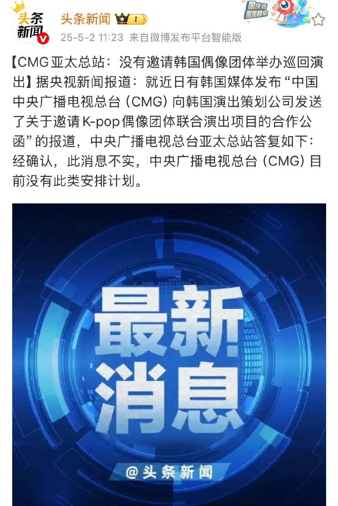 央视辟谣[笑cry][笑cry]“没有邀请韩国爱豆举办巡回演出” ​​​