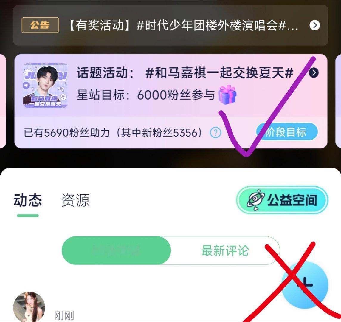 马嘉祺要注意啊，这次的活动是【和马嘉祺一起交换夏天】，进这个banner的活动发