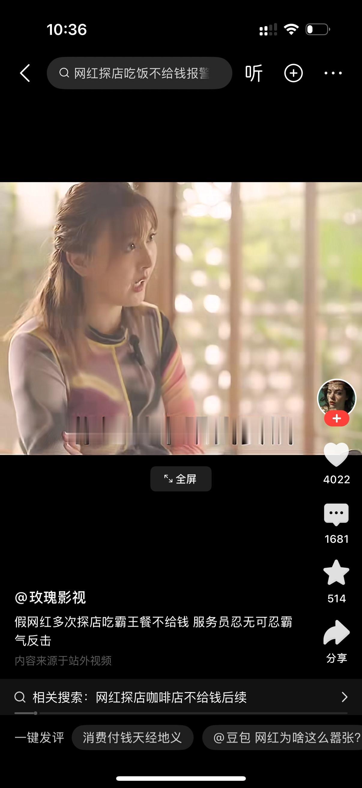 老板娘拿着账单过去跟女子说，你好，一共消费421块。那请您付一下款。女子说，不用