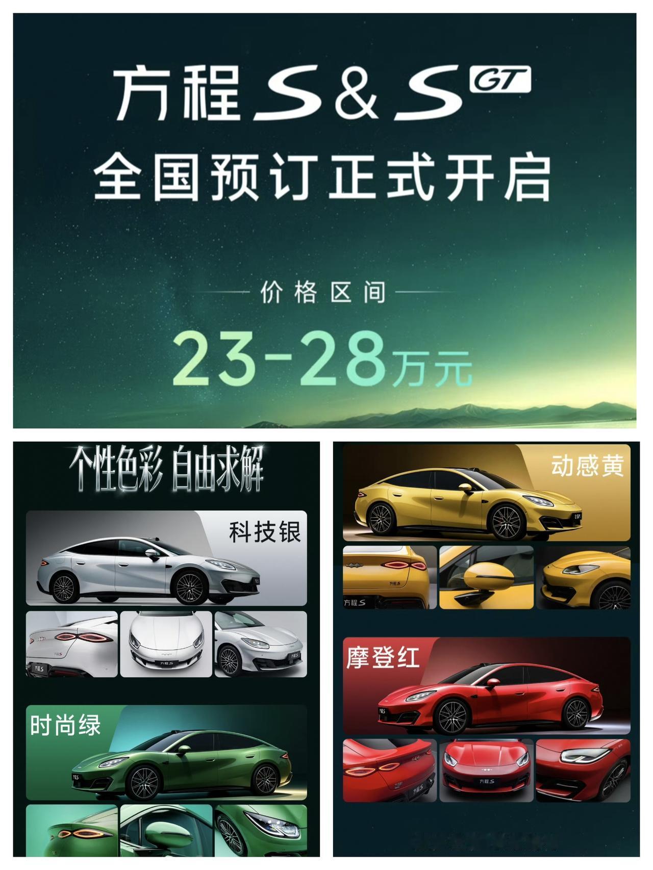 方程豹方程S和方程S GT预售价23万至28万，预计正式上市21.98万至26.