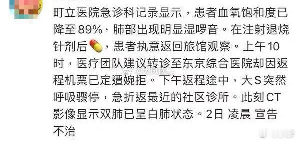 大S急诊记录 血氧严重下降，肺部有湿啰音，就这样，连个肺部ct都没开？日本医疗的