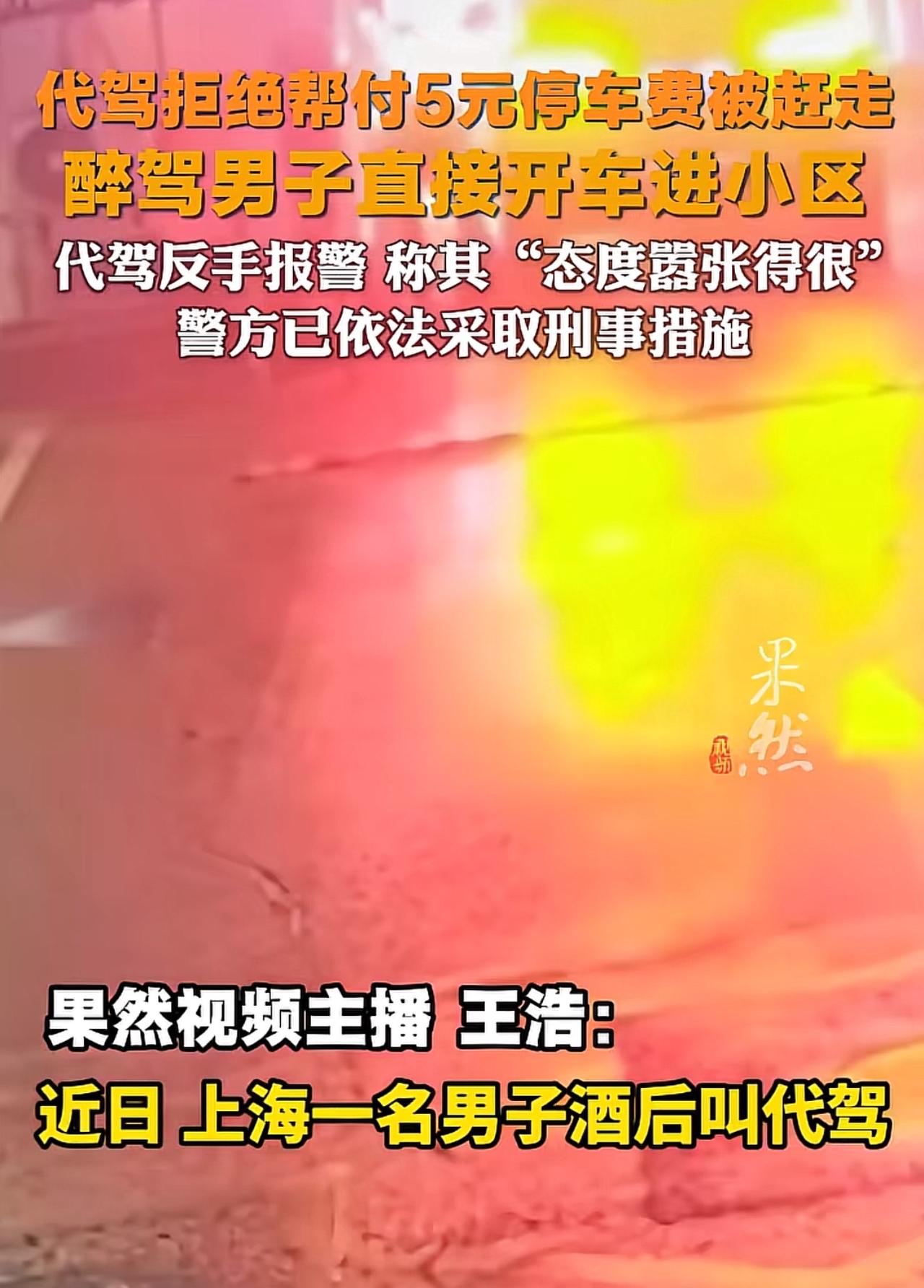 因为5块钱停车费，把自己送进了看守所！这个车主如果知道是这样的后果。估计别说5块