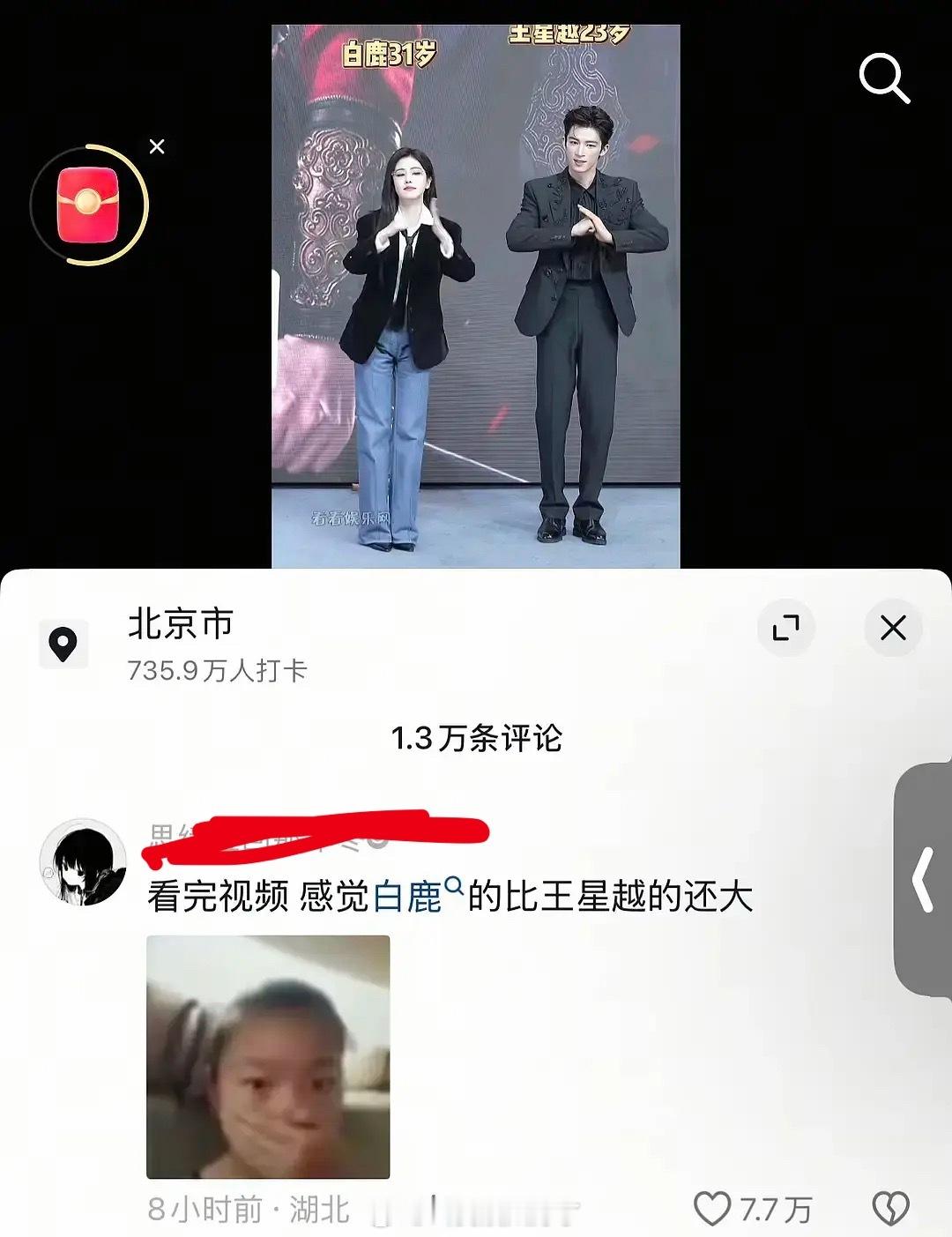 🫘人震撼首发…白鹿裤子太有格调了王星越的又过于藏拙😂 