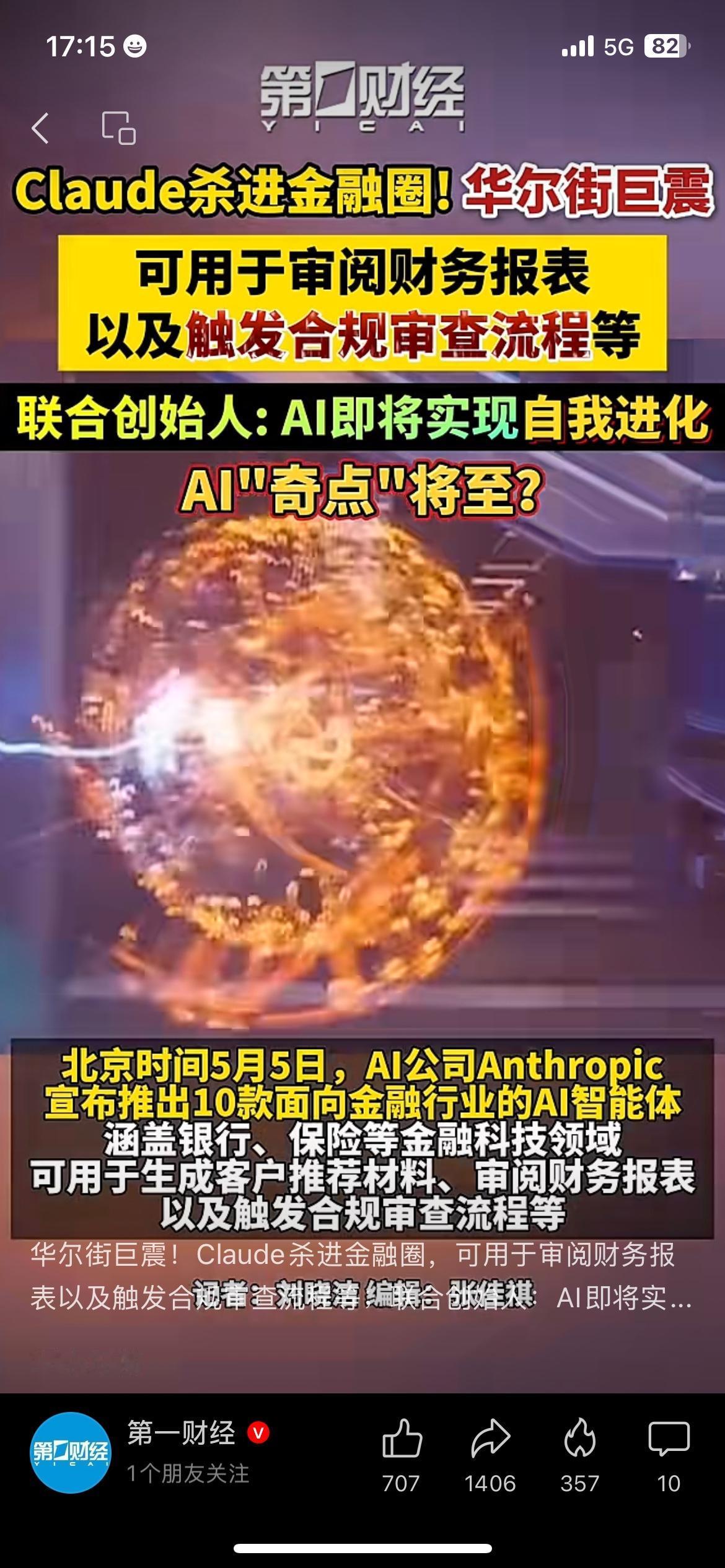AI大举杀入金融圈，普通打工人真要被卷翻了
现在AI发展速度，真的有点超出普通人
